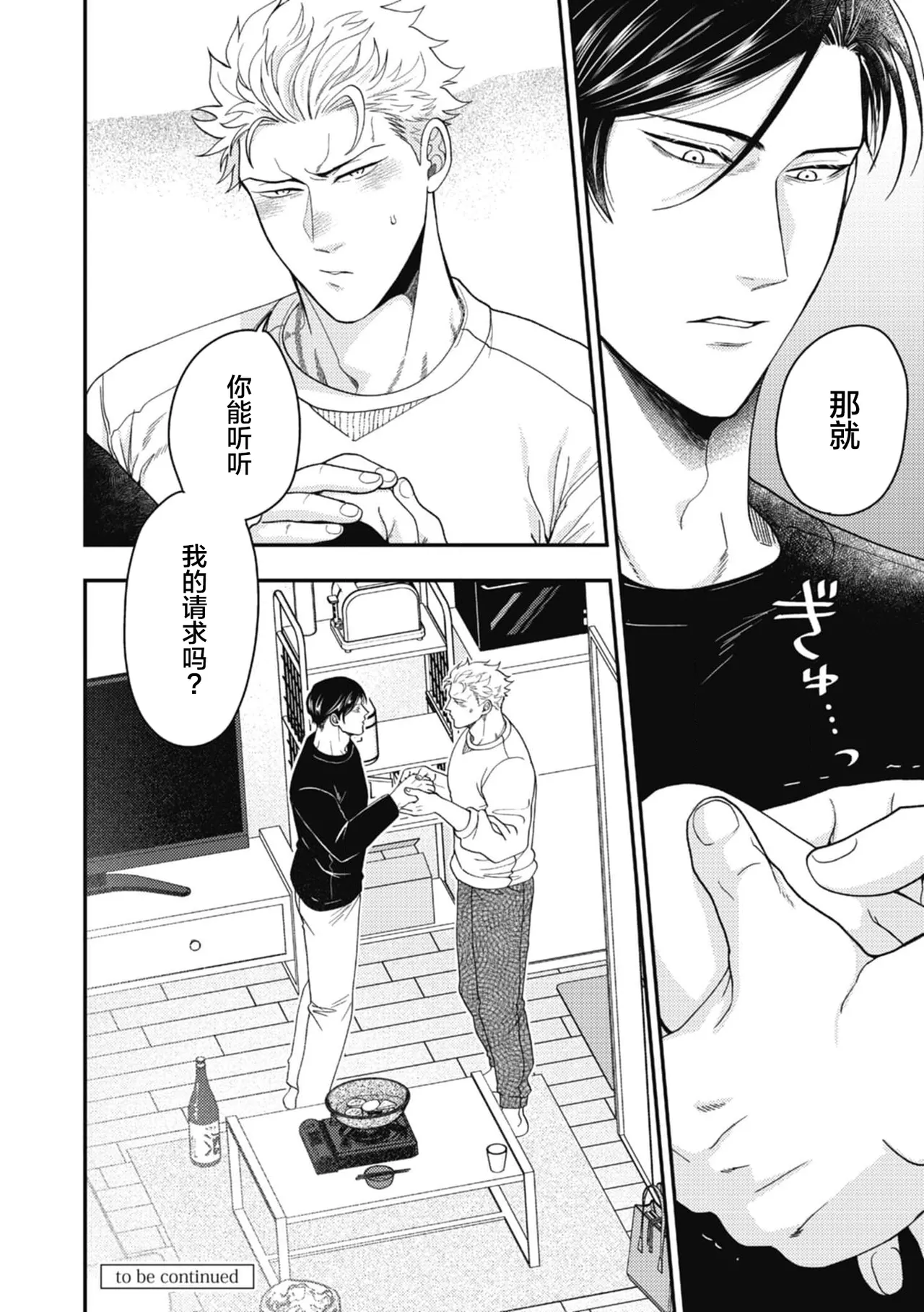 Ike ga mi ko 5 Hariai to hajirai中国翻訳 - Image 36