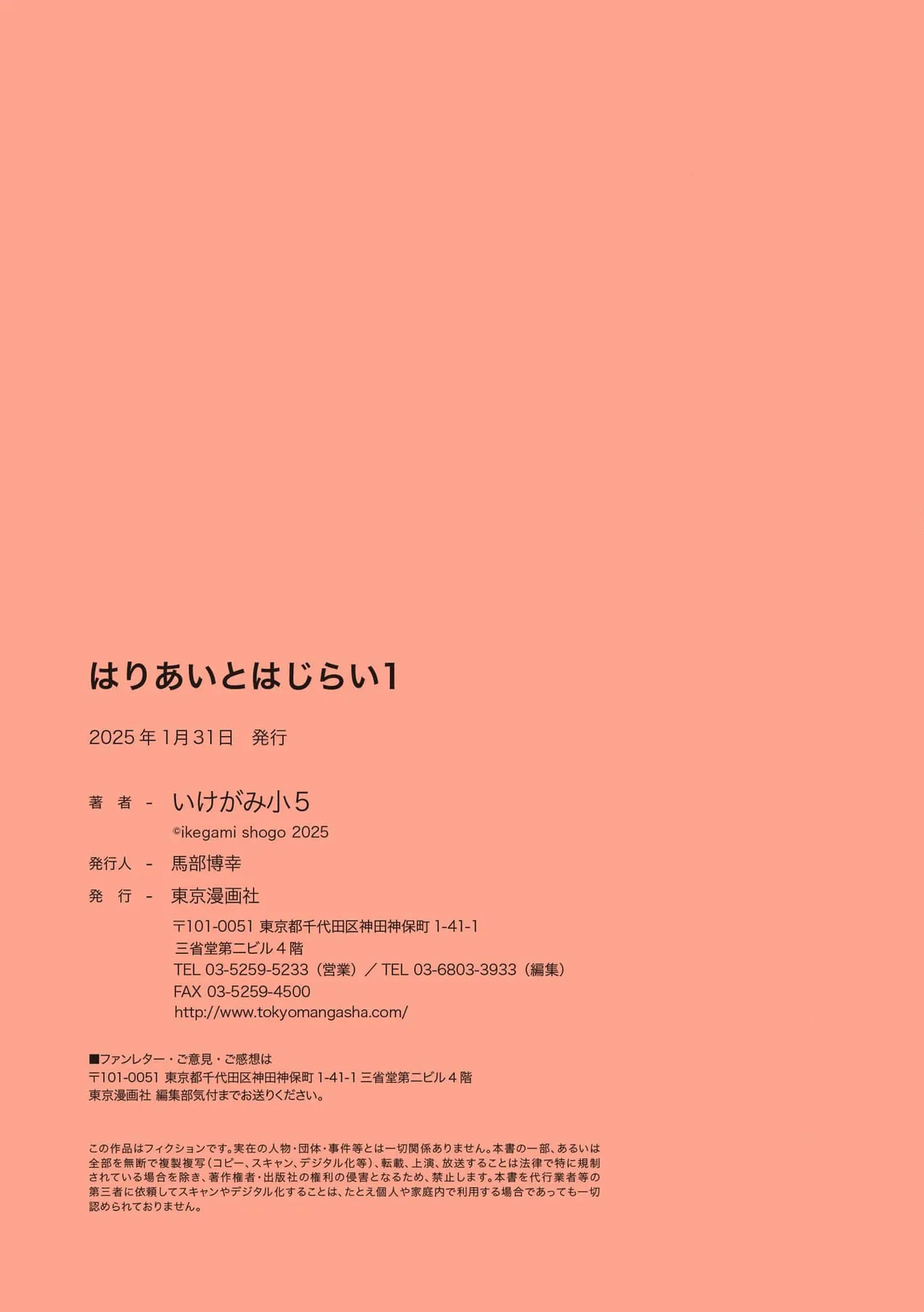 Ike ga mi ko 5 Hariai to hajirai中国翻訳 - Image 37