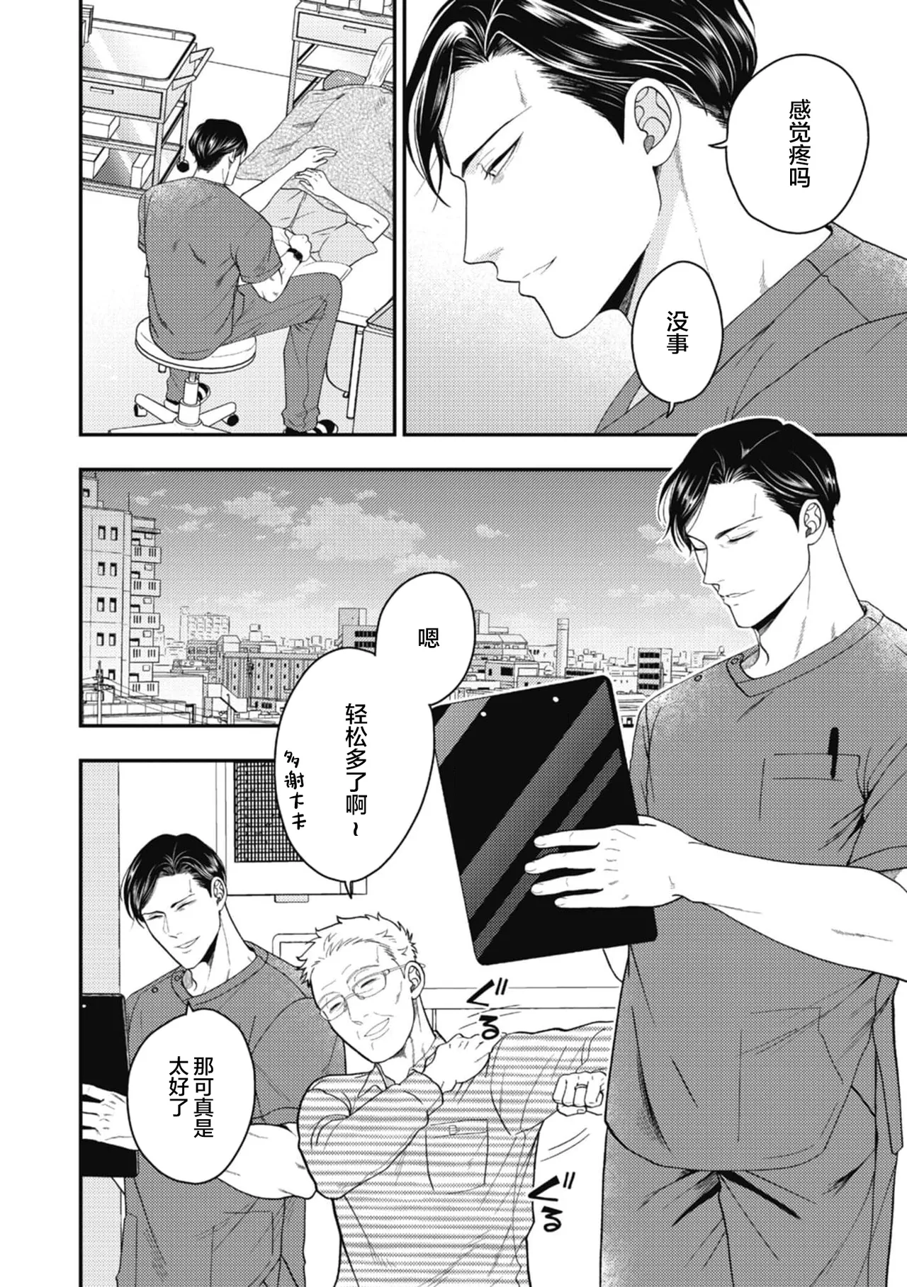 Ike ga mi ko 5 Hariai to hajirai中国翻訳 - Image 4