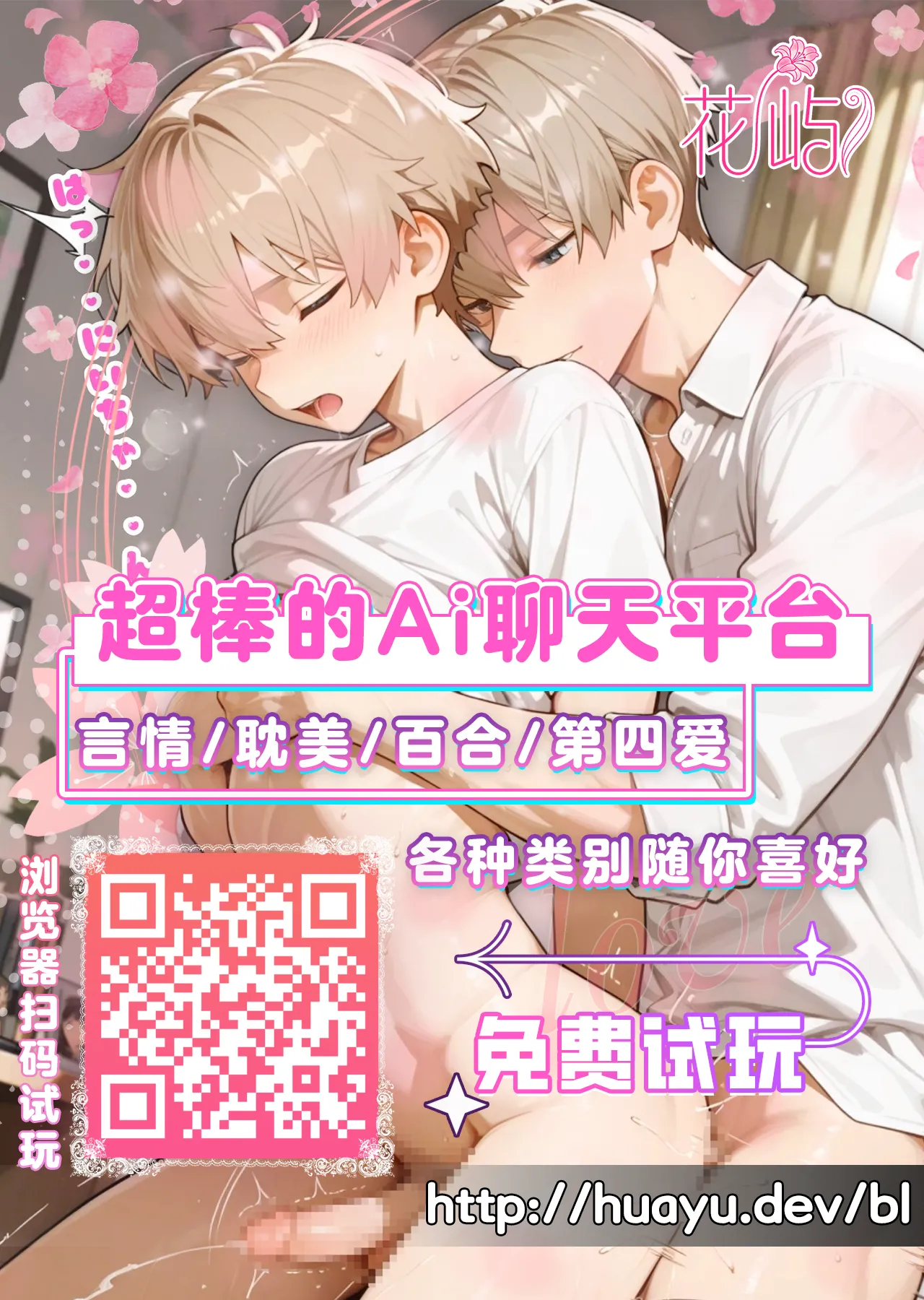 Ike ga mi ko 5 Hariai to hajirai中国翻訳 - Image 41