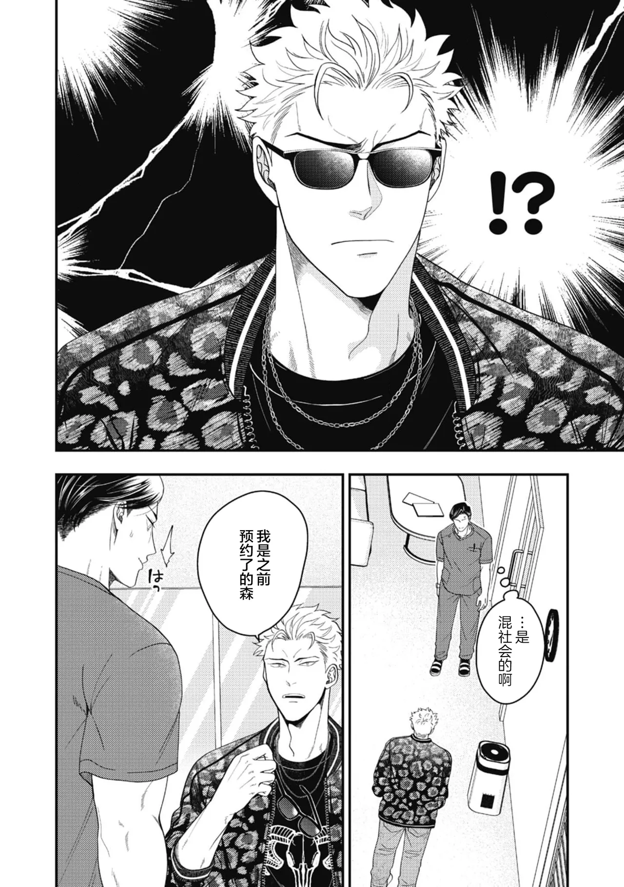 Ike ga mi ko 5 Hariai to hajirai中国翻訳 - Image 6