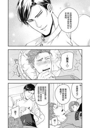 Ike ga mi ko 5 Hariai to hajirai中国翻訳 - Page 10