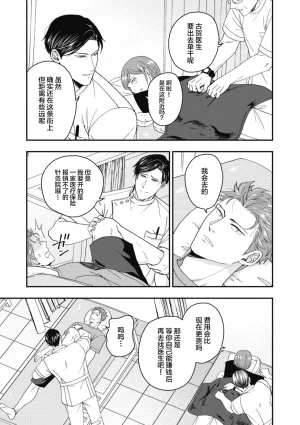 Ike ga mi ko 5 Hariai to hajirai中国翻訳 - Page 11