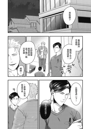 Ike ga mi ko 5 Hariai to hajirai中国翻訳 - Page 18