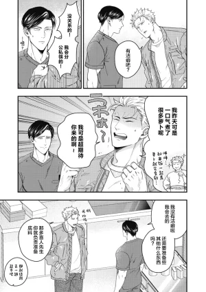 Ike ga mi ko 5 Hariai to hajirai中国翻訳 - Page 19