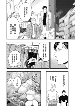 Ike ga mi ko 5 Hariai to hajirai中国翻訳 - Page 20