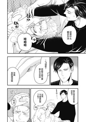 Ike ga mi ko 5 Hariai to hajirai中国翻訳 - Page 26