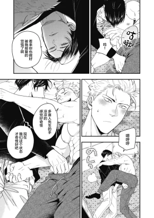 Ike ga mi ko 5 Hariai to hajirai中国翻訳 - Page 29