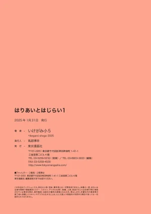 Ike ga mi ko 5 Hariai to hajirai中国翻訳 - Page 37