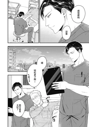 Ike ga mi ko 5 Hariai to hajirai中国翻訳 - Page 4