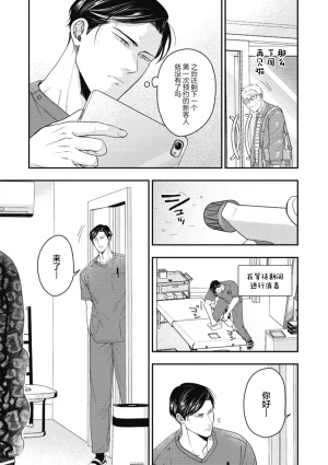 Ike ga mi ko 5 Hariai to hajirai中国翻訳 - Page 5