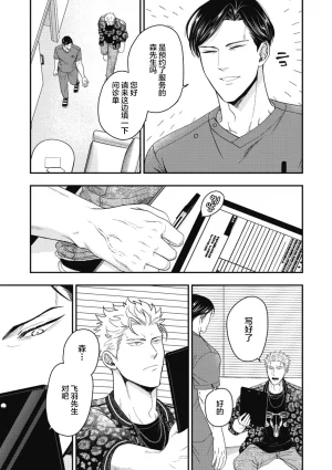 Ike ga mi ko 5 Hariai to hajirai中国翻訳 - Page 7