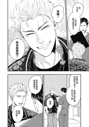 Ike ga mi ko 5 Hariai to hajirai中国翻訳 - Page 8