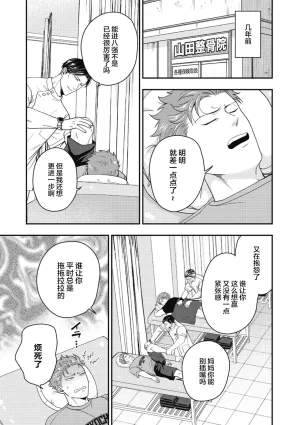 Ike ga mi ko 5 Hariai to hajirai中国翻訳 - Page 9