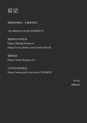 ikelag Sex Machine Kikai Kaihatsushitsu Vol. 04Simplified Chinese - Page 100
