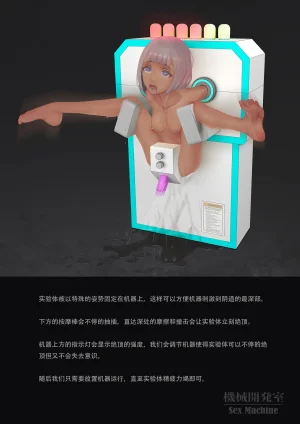 ikelag Sex Machine Kikai Kaihatsushitsu Vol. 04Simplified Chinese - Page 23