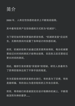 ikelag Sex Machine Kikai Kaihatsushitsu Vol. 04Simplified Chinese - Page 3