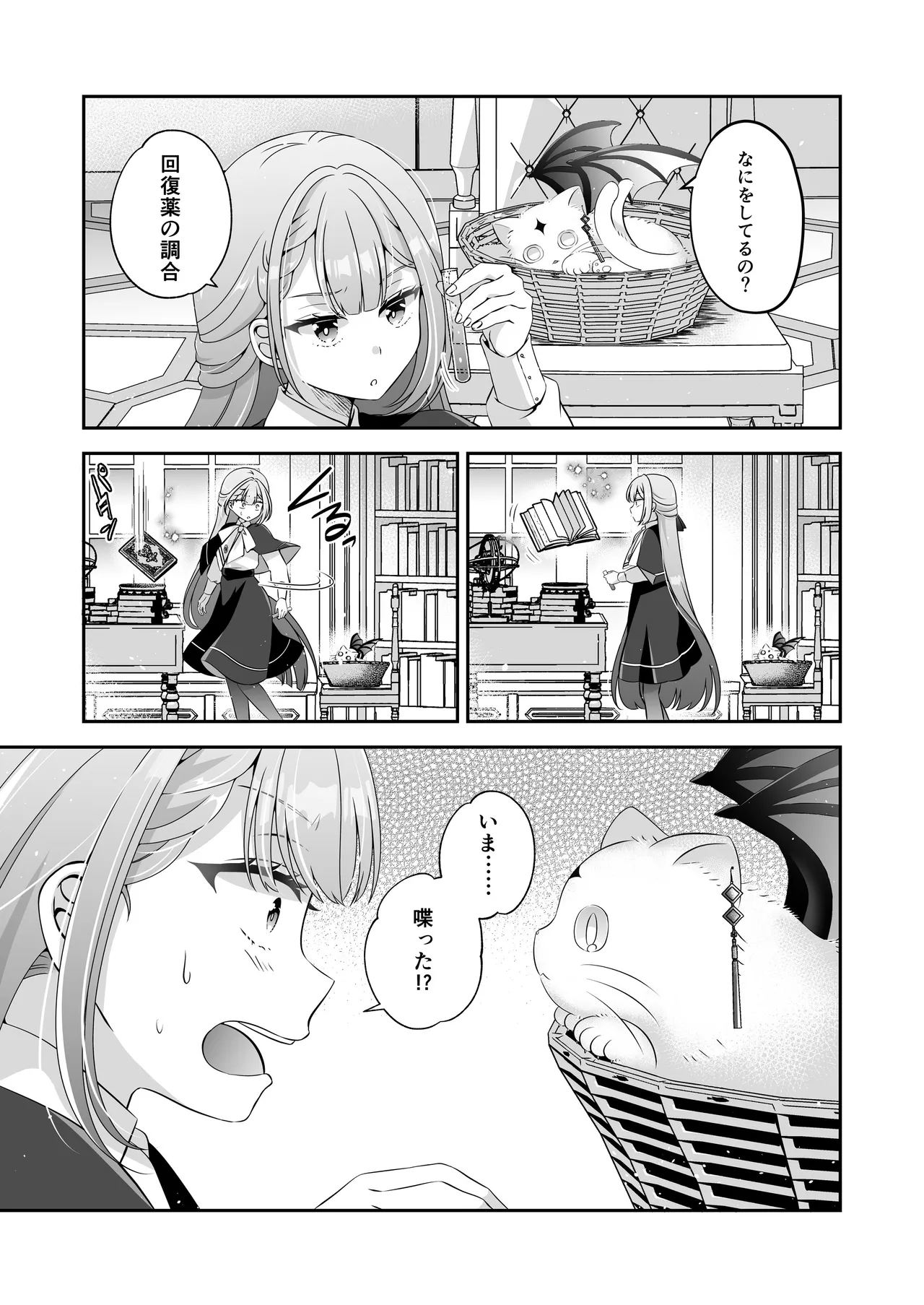 Im a reincarnated villainess, but Ive now moved on to the Imprisoned Demon route. - Image 10