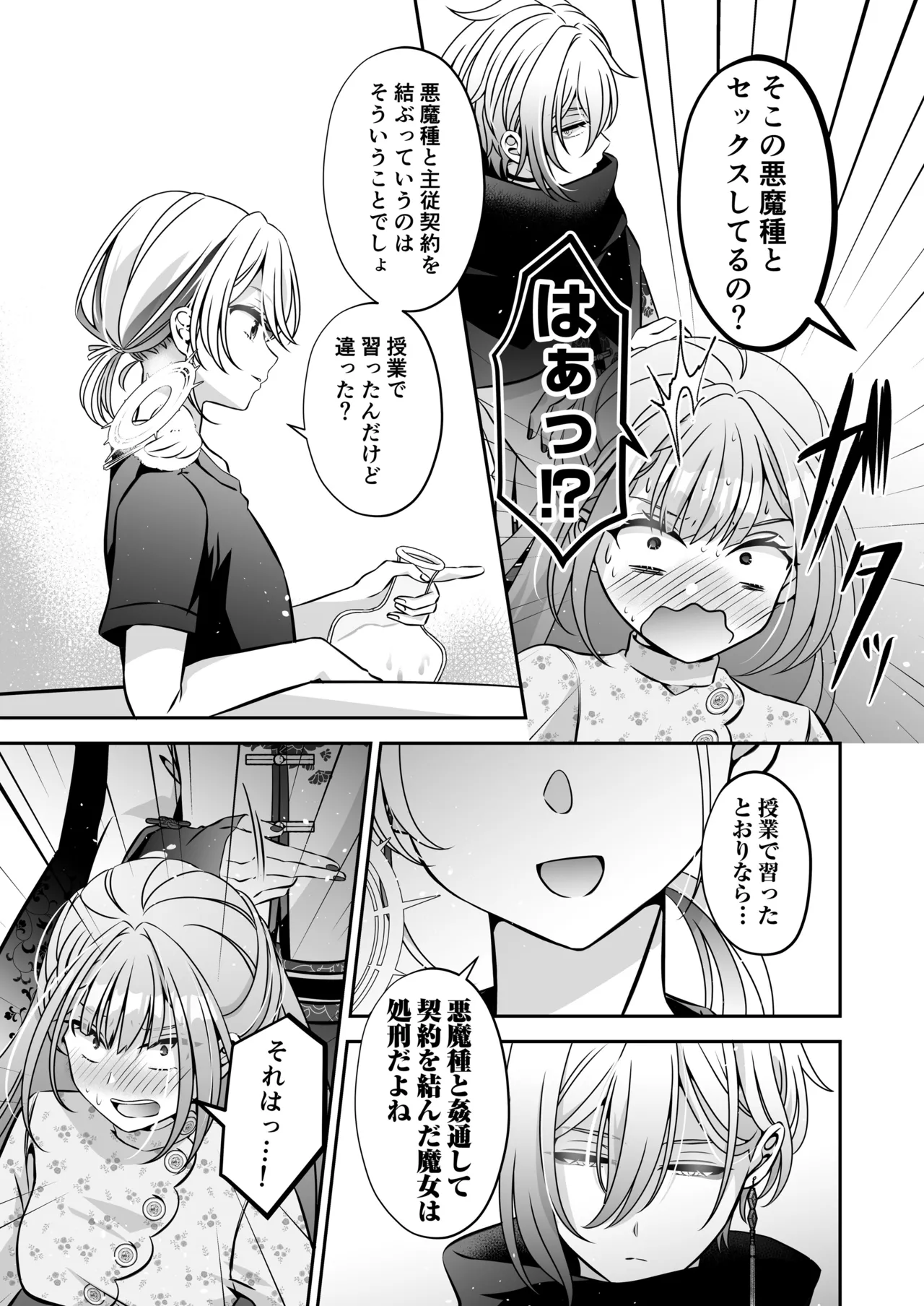 Im a reincarnated villainess, but Ive now moved on to the Imprisoned Demon route. - Image 103