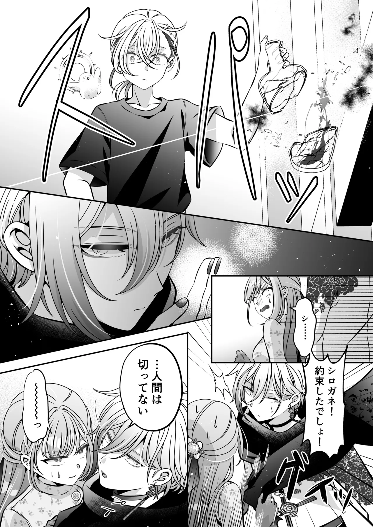 Im a reincarnated villainess, but Ive now moved on to the Imprisoned Demon route. - Image 104