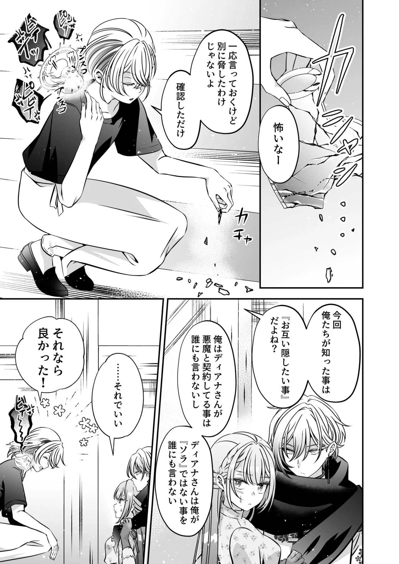 Im a reincarnated villainess, but Ive now moved on to the Imprisoned Demon route. - Image 105