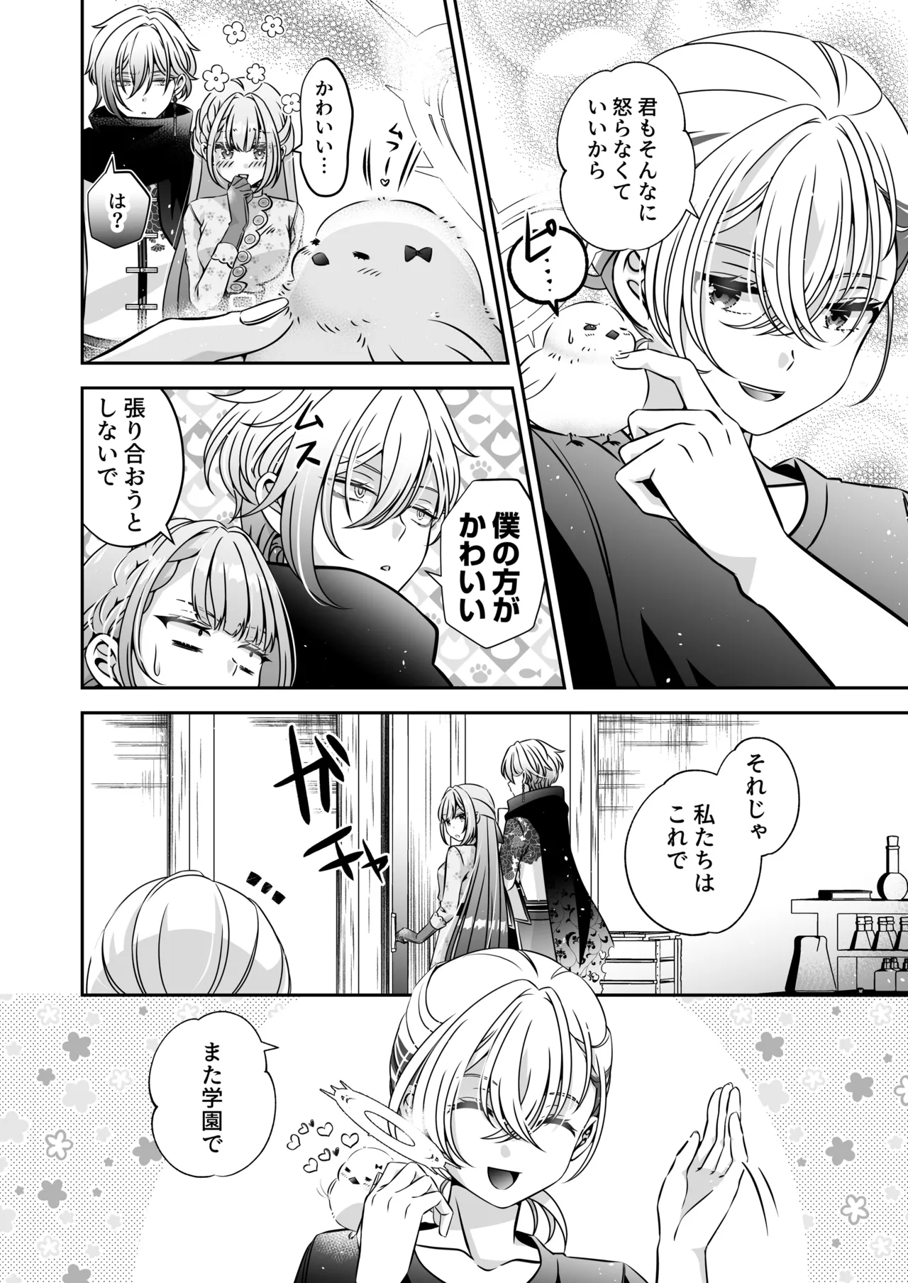 Im a reincarnated villainess, but Ive now moved on to the Imprisoned Demon route. - Image 106