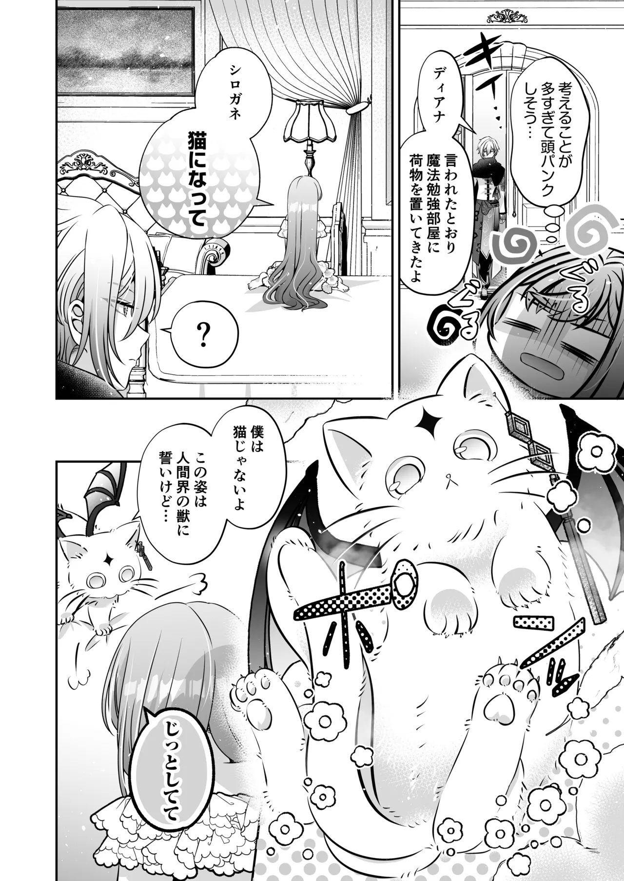 Im a reincarnated villainess, but Ive now moved on to the Imprisoned Demon route. - Image 108