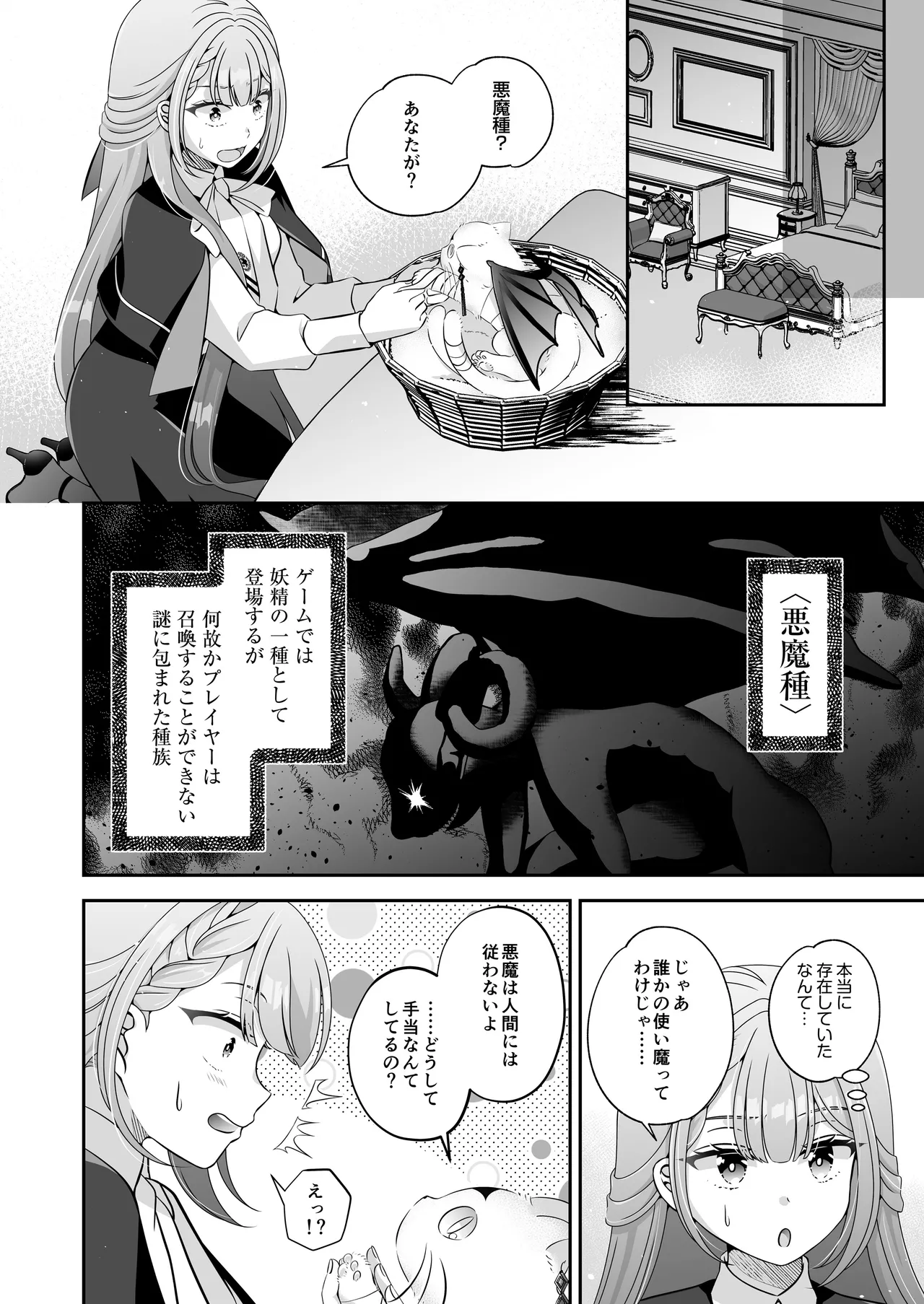 Im a reincarnated villainess, but Ive now moved on to the Imprisoned Demon route. - Image 11