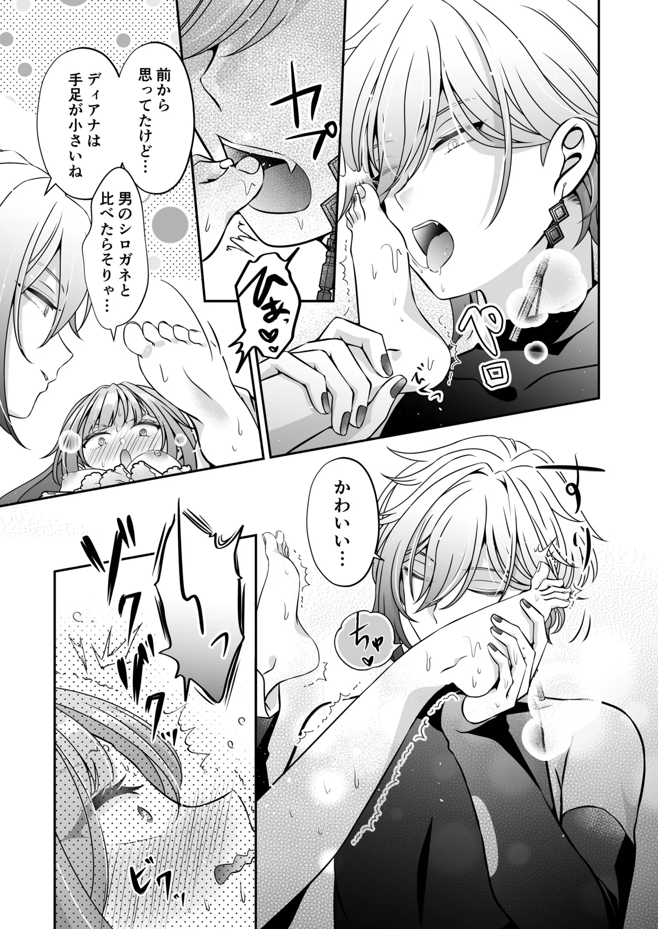 Im a reincarnated villainess, but Ive now moved on to the Imprisoned Demon route. - Image 115