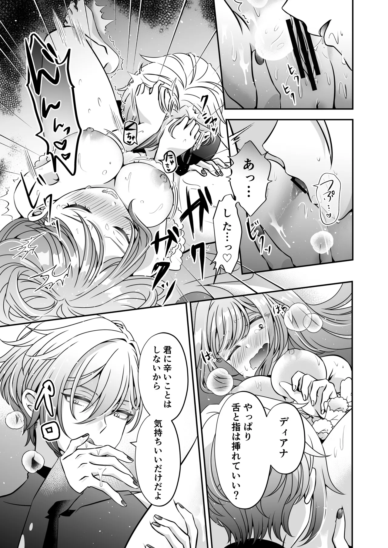 Im a reincarnated villainess, but Ive now moved on to the Imprisoned Demon route. - Image 119