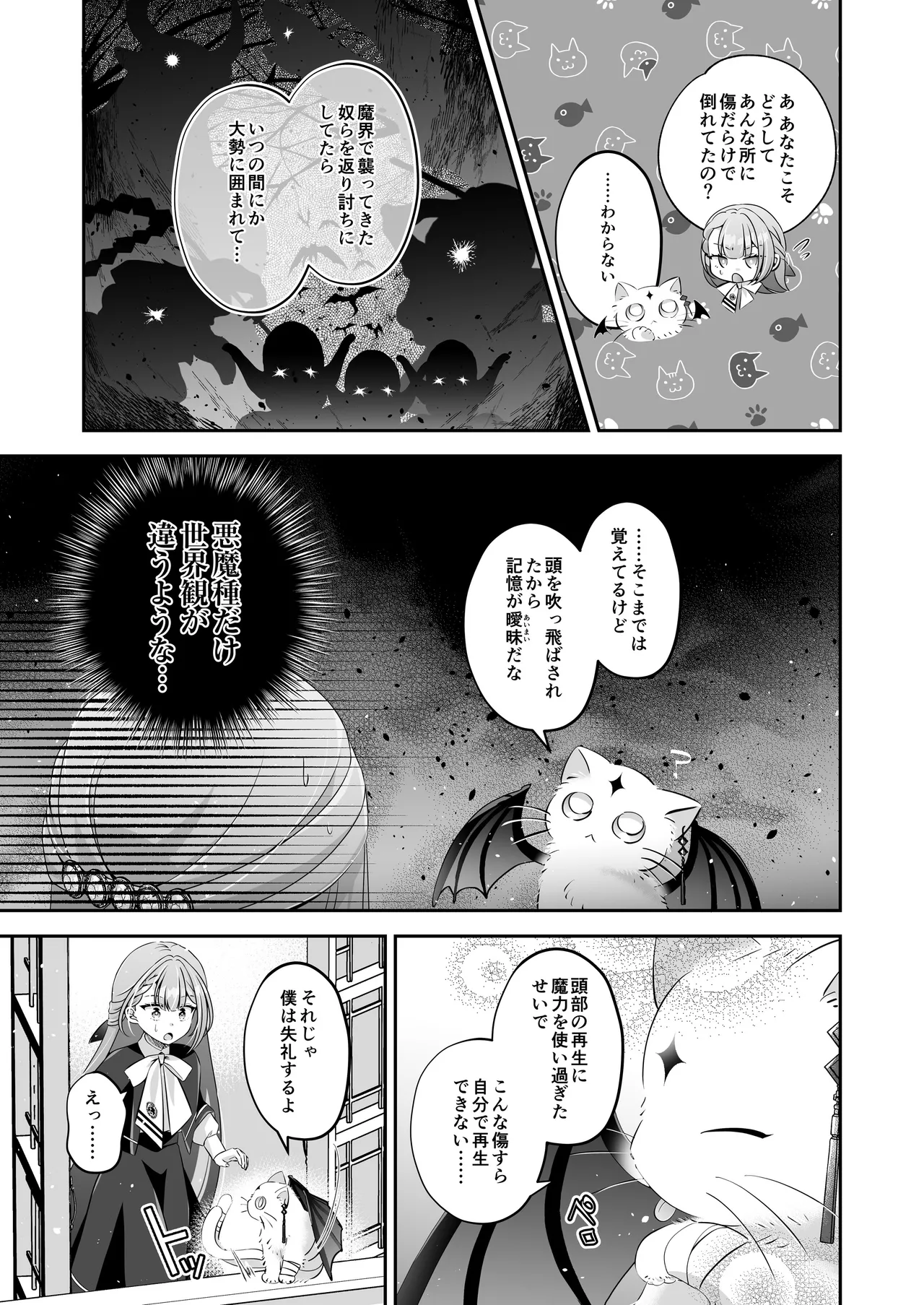 Im a reincarnated villainess, but Ive now moved on to the Imprisoned Demon route. - Image 12