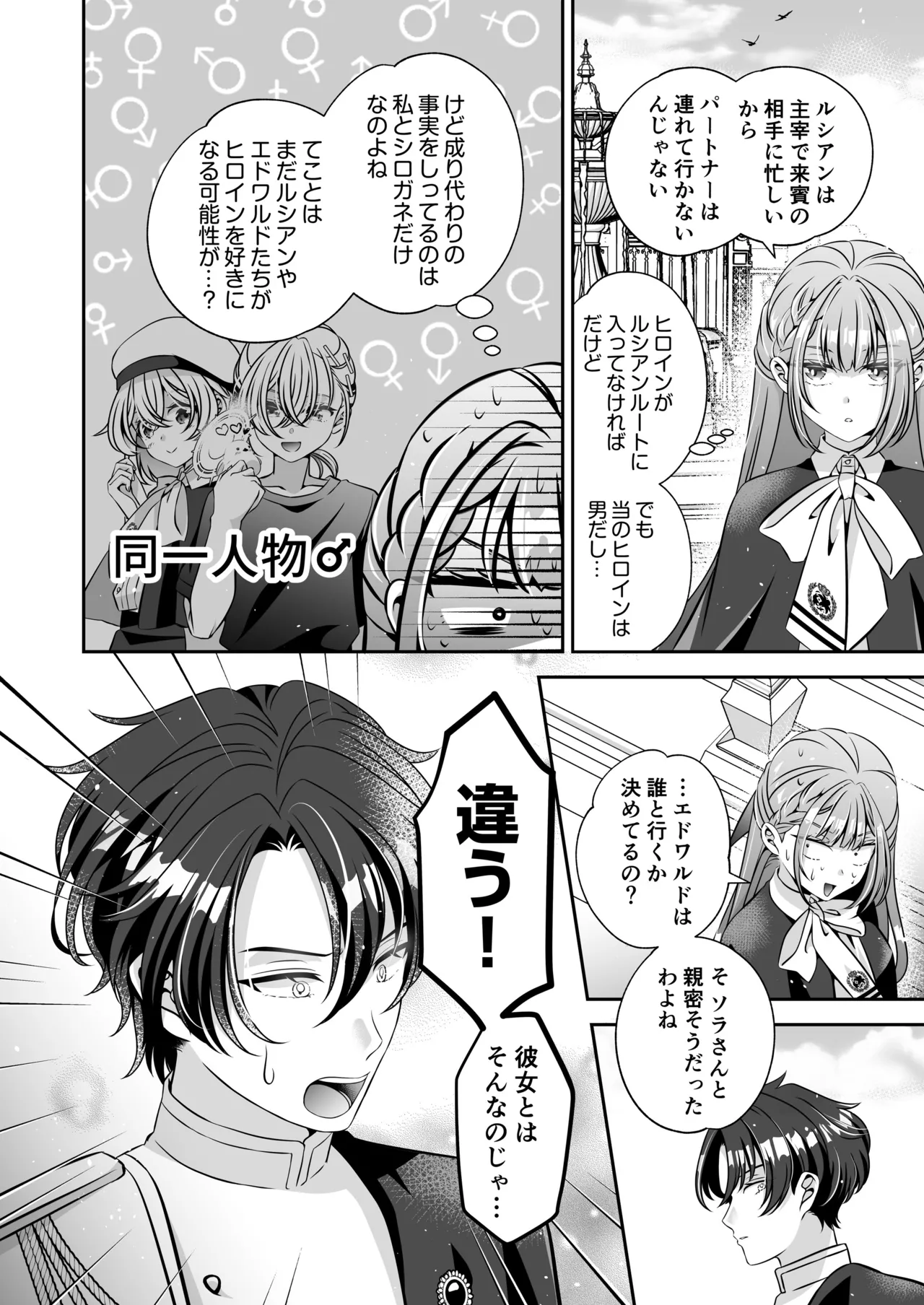 Im a reincarnated villainess, but Ive now moved on to the Imprisoned Demon route. - Image 124