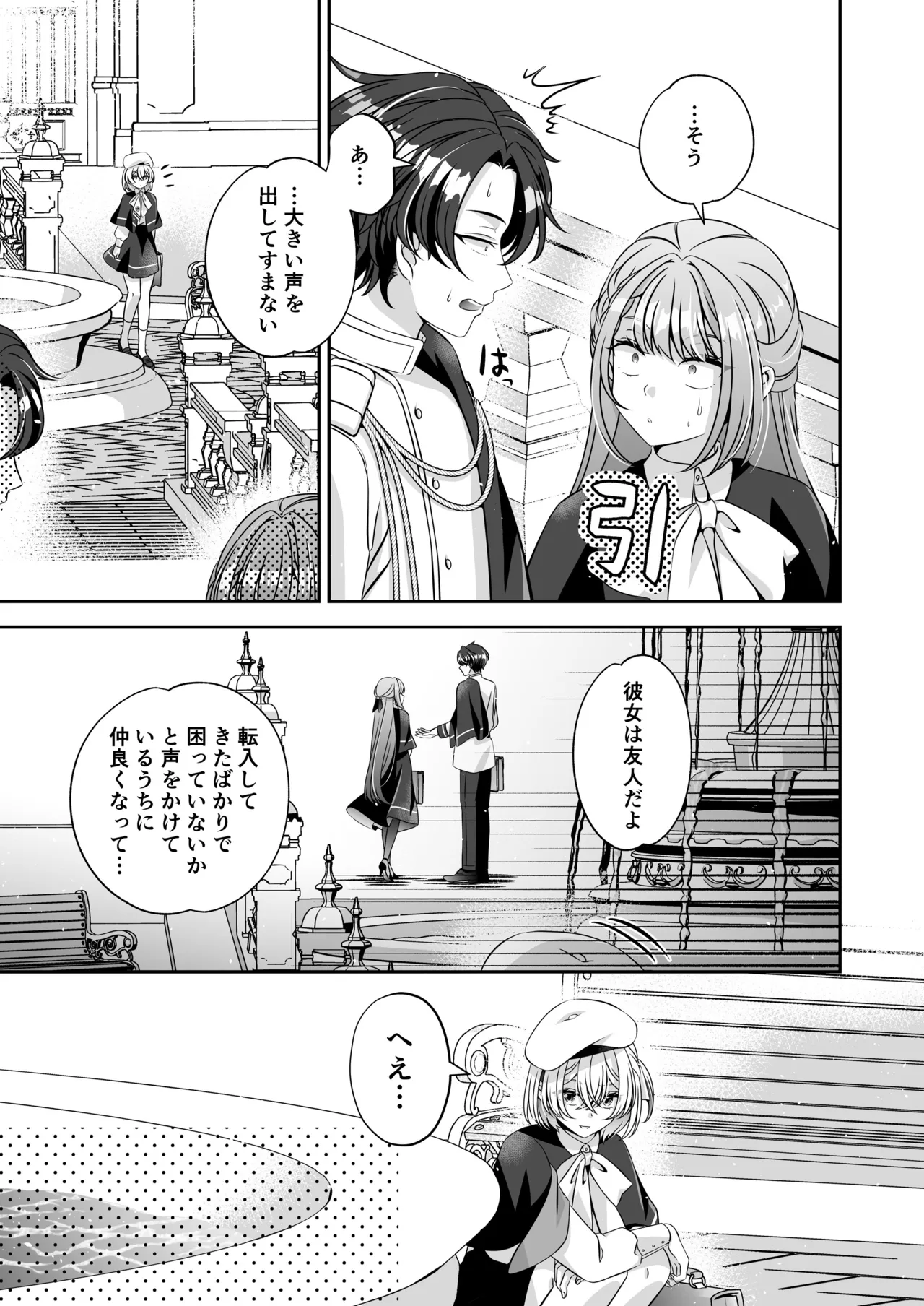 Im a reincarnated villainess, but Ive now moved on to the Imprisoned Demon route. - Image 125