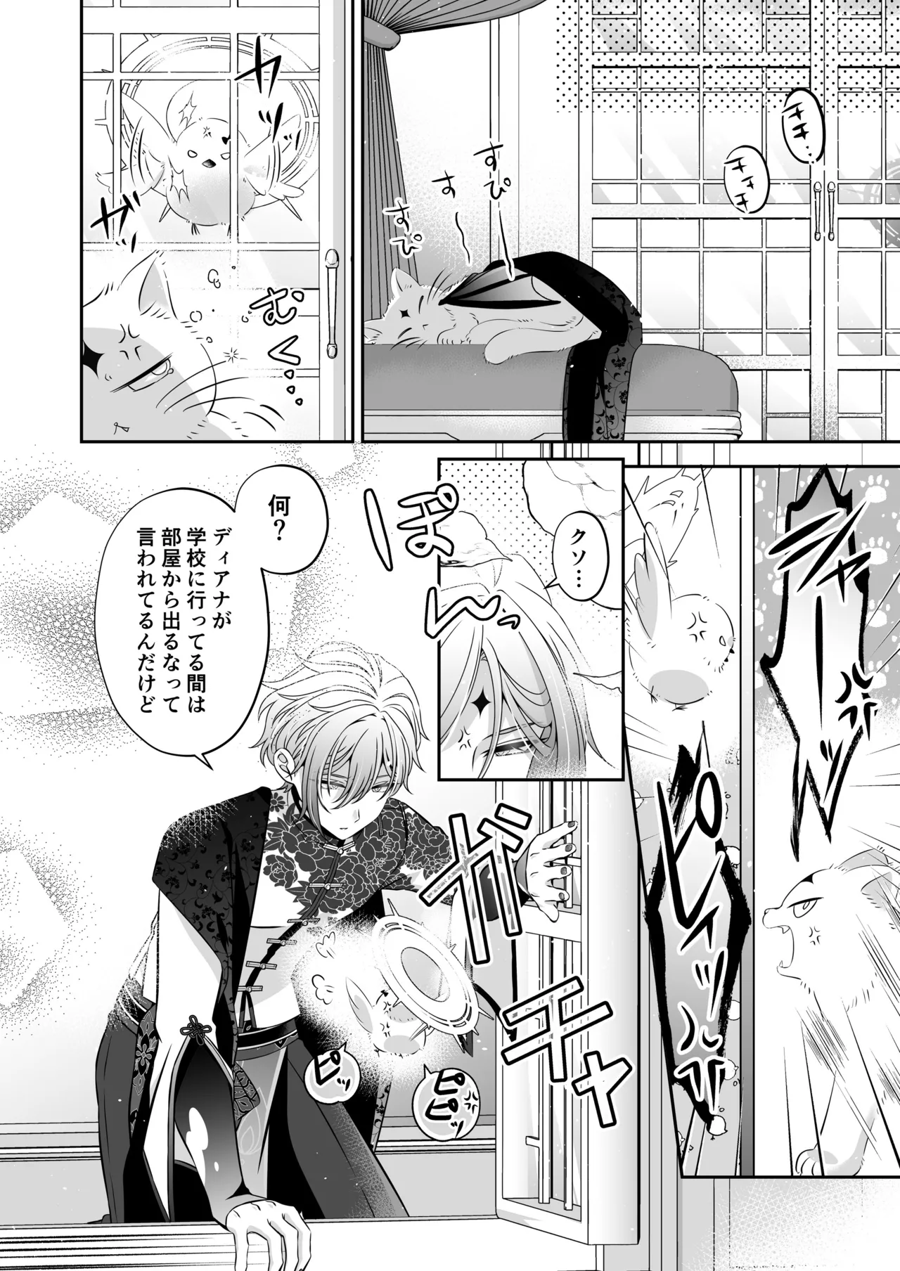 Im a reincarnated villainess, but Ive now moved on to the Imprisoned Demon route. - Image 126