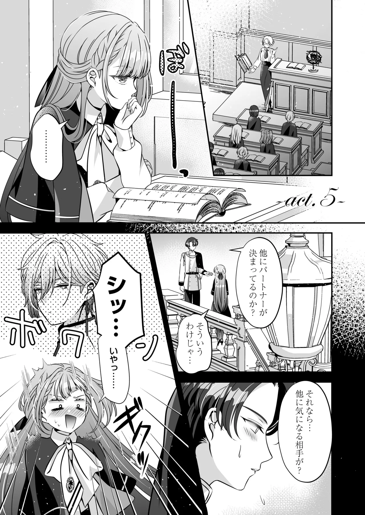 Im a reincarnated villainess, but Ive now moved on to the Imprisoned Demon route. - Image 129