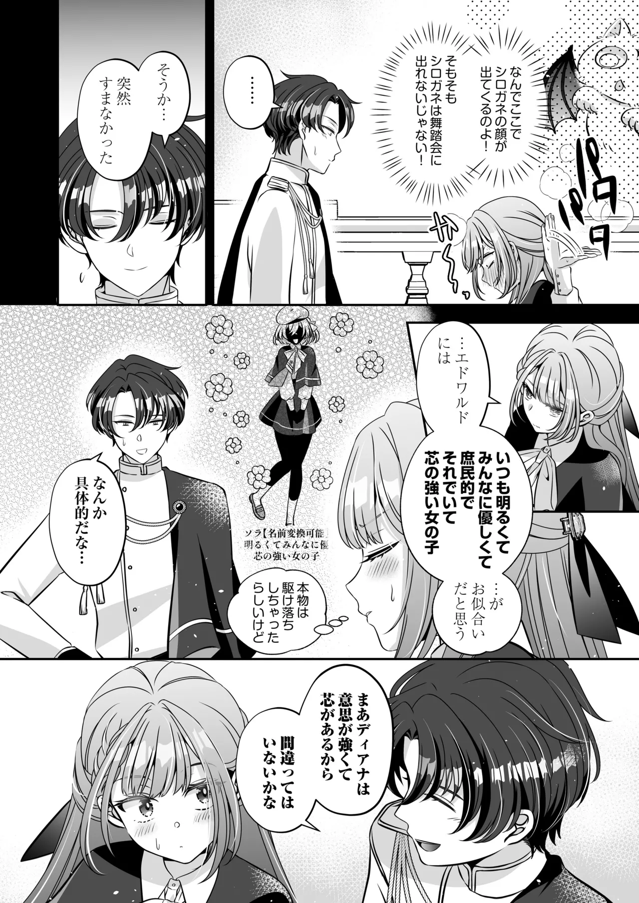 Im a reincarnated villainess, but Ive now moved on to the Imprisoned Demon route. - Image 130