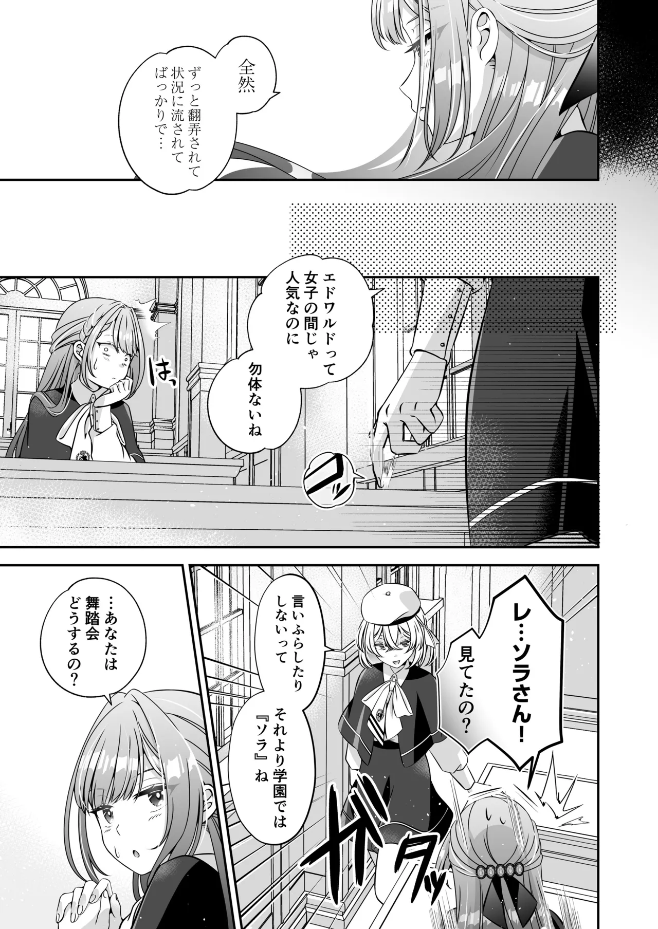 Im a reincarnated villainess, but Ive now moved on to the Imprisoned Demon route. - Image 131