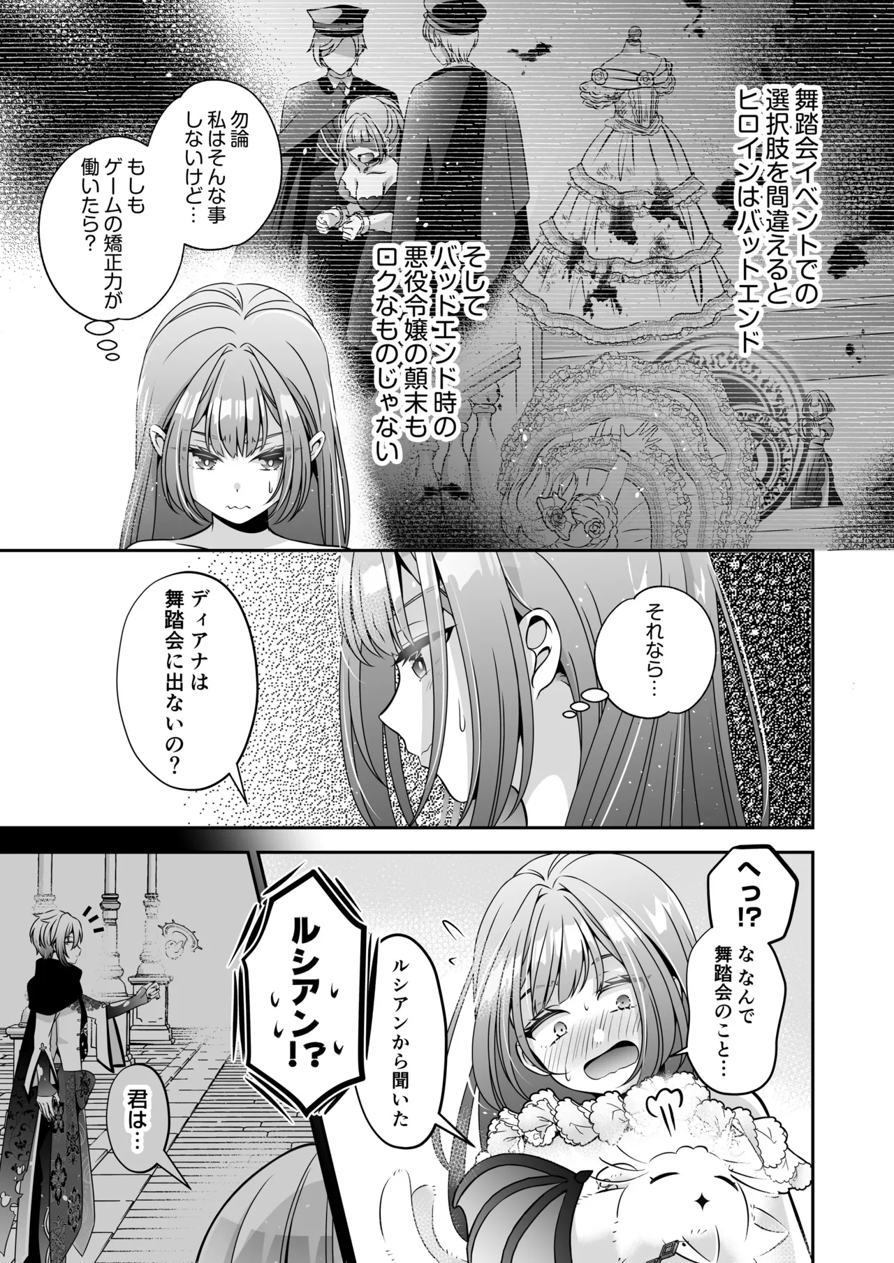 Im a reincarnated villainess, but Ive now moved on to the Imprisoned Demon route. - Image 133