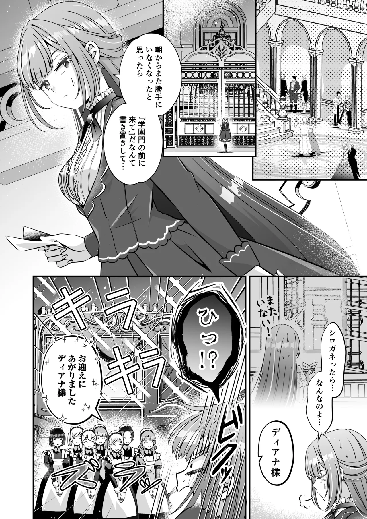 Im a reincarnated villainess, but Ive now moved on to the Imprisoned Demon route. - Image 136