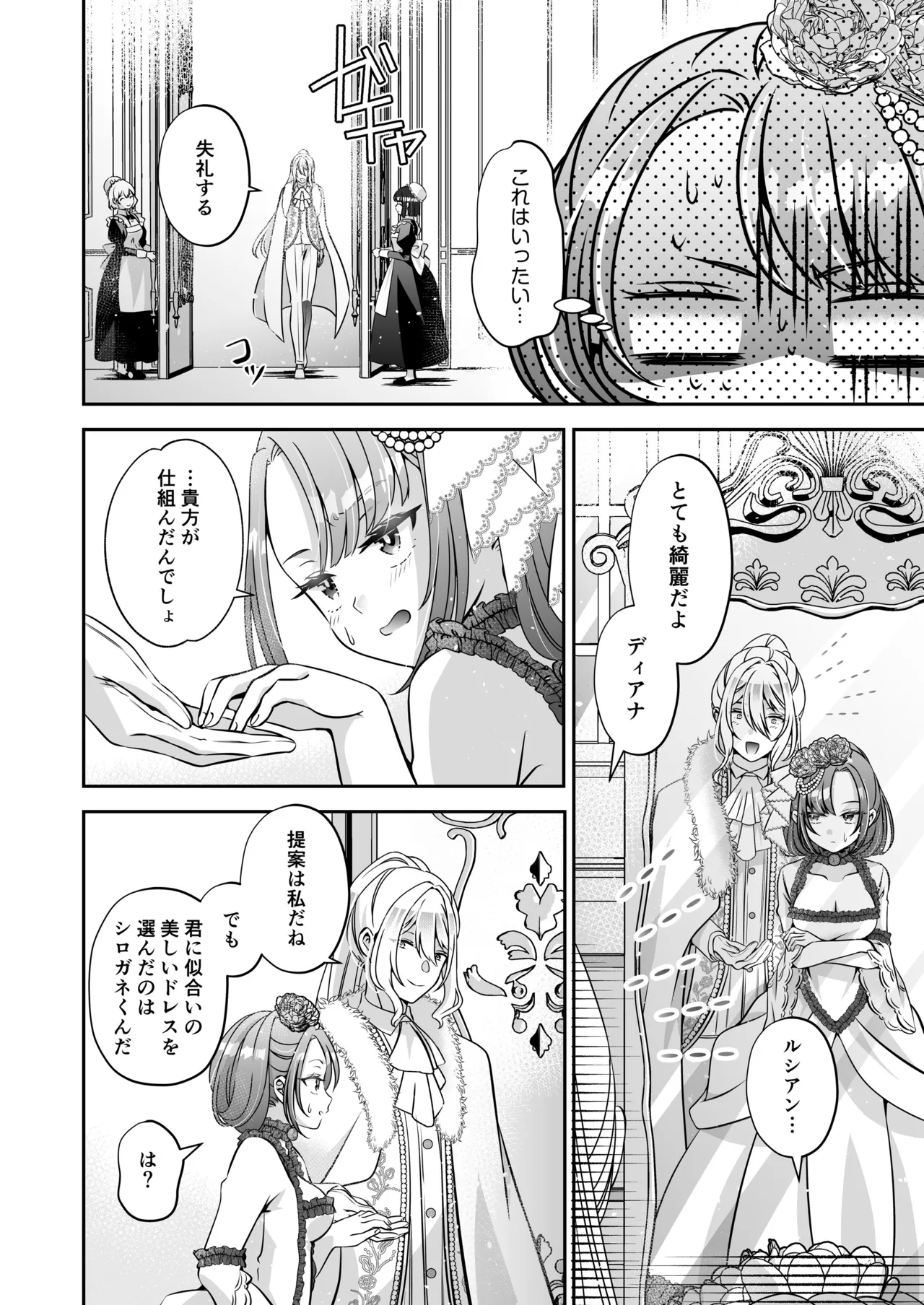 Im a reincarnated villainess, but Ive now moved on to the Imprisoned Demon route. - Image 138