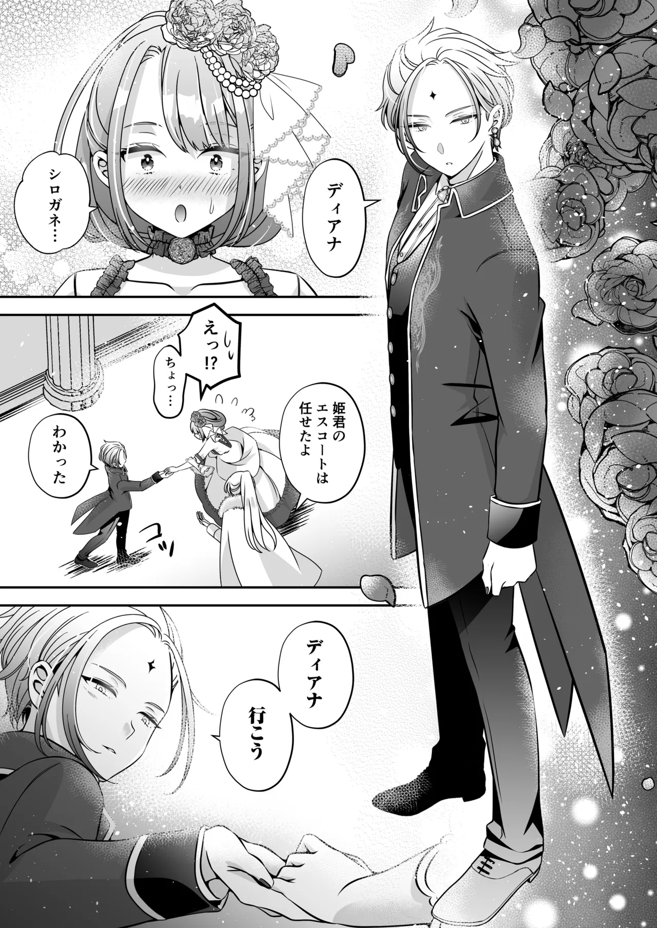 Im a reincarnated villainess, but Ive now moved on to the Imprisoned Demon route. - Image 139