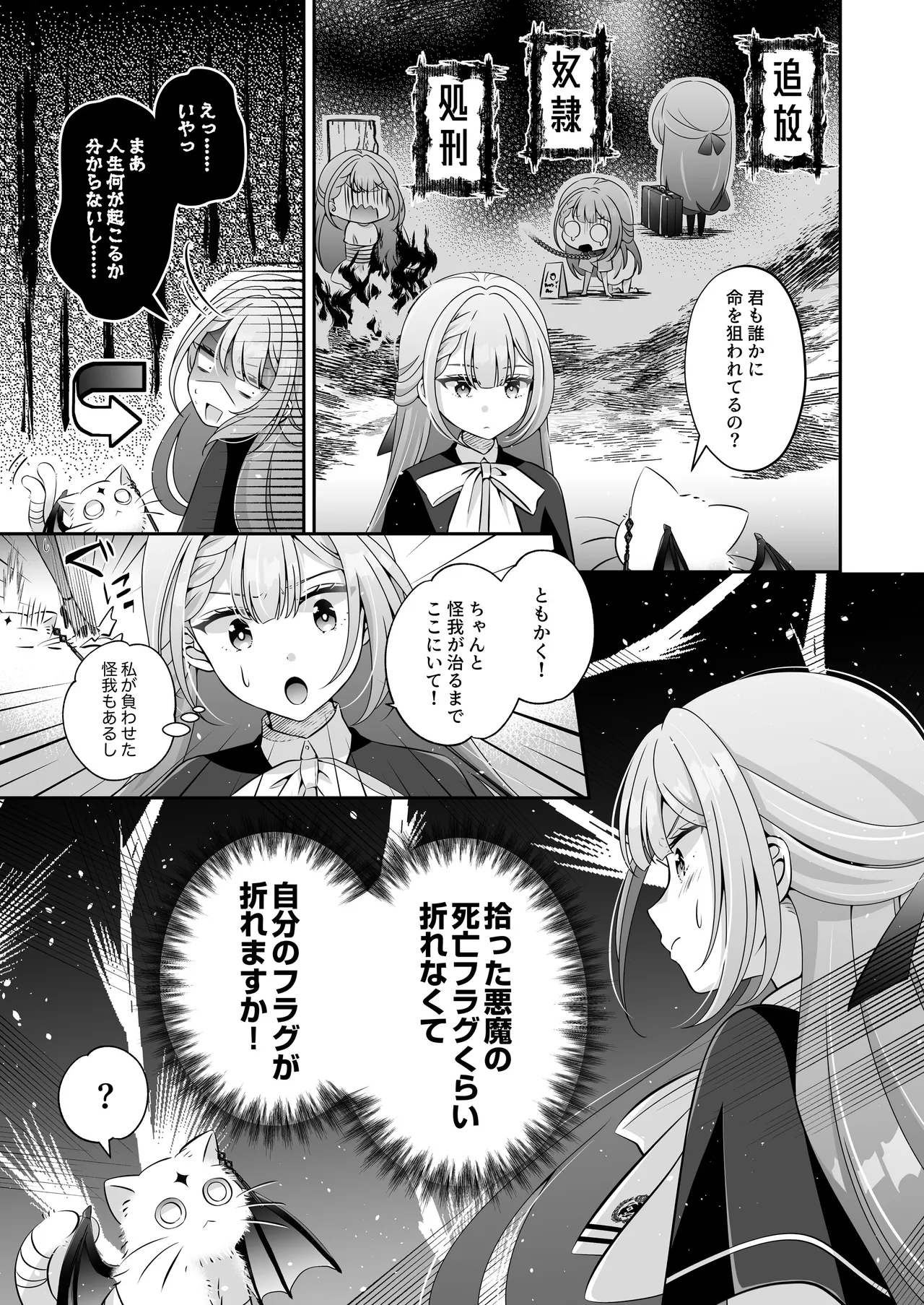 Im a reincarnated villainess, but Ive now moved on to the Imprisoned Demon route. - Image 14