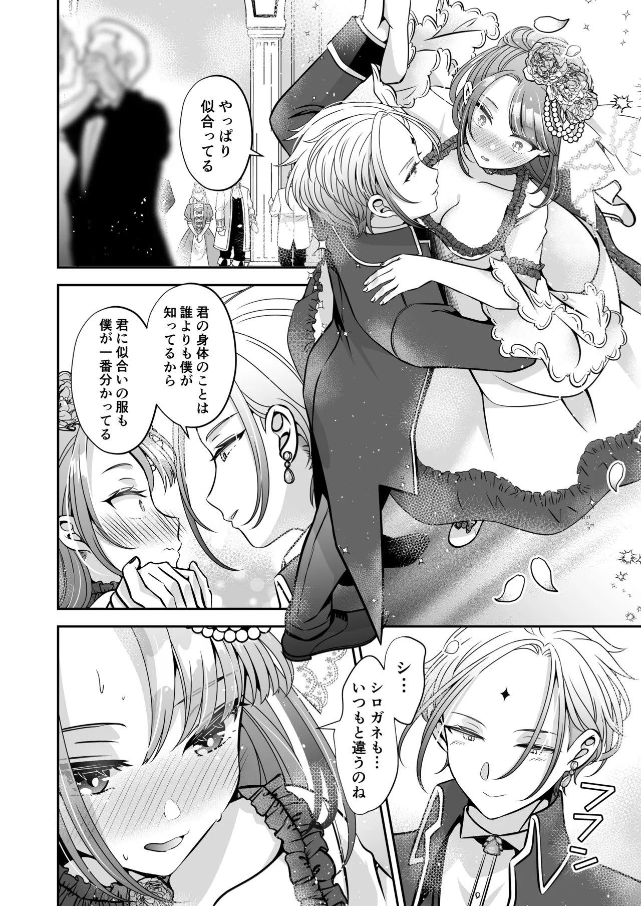 Im a reincarnated villainess, but Ive now moved on to the Imprisoned Demon route. - Image 140