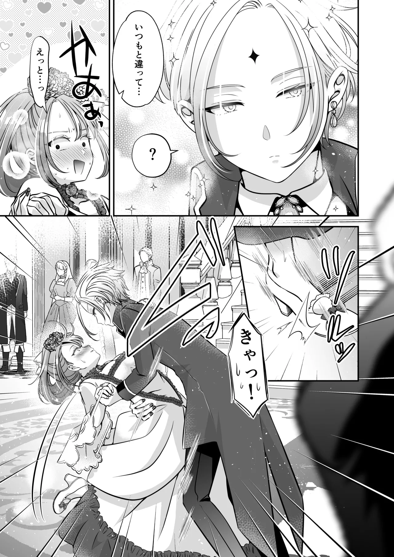 Im a reincarnated villainess, but Ive now moved on to the Imprisoned Demon route. - Image 141