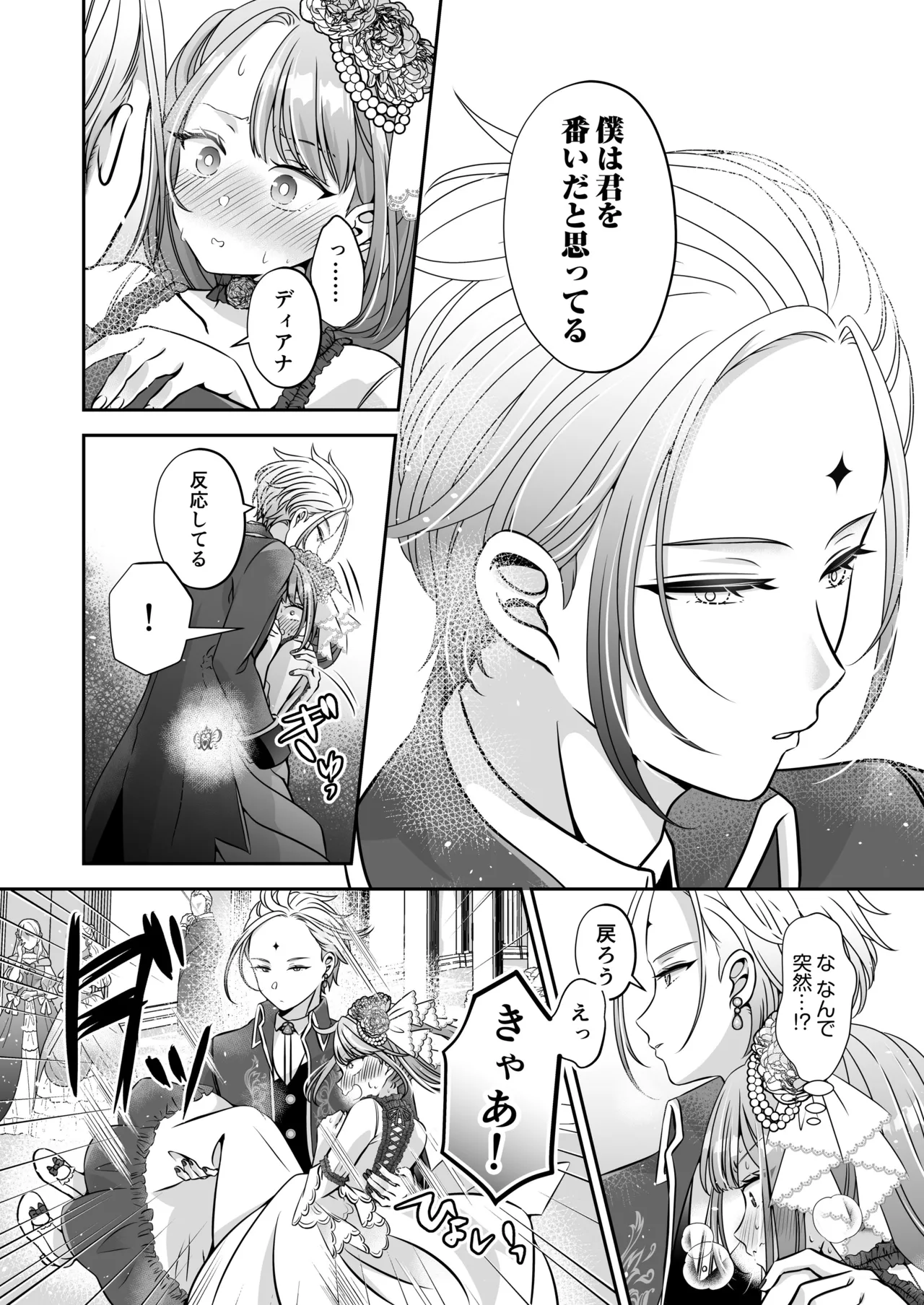 Im a reincarnated villainess, but Ive now moved on to the Imprisoned Demon route. - Image 146