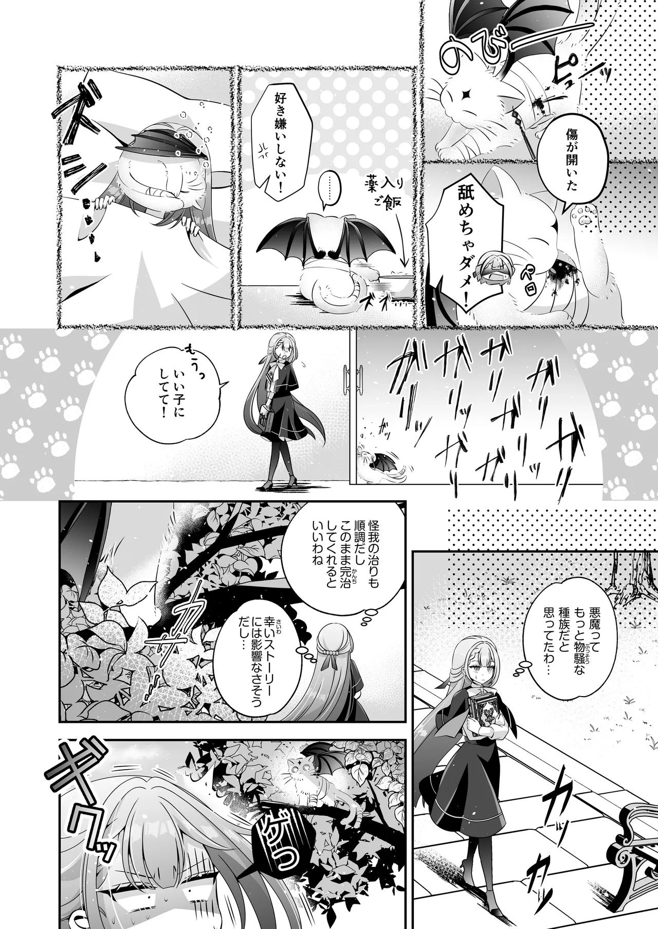 Im a reincarnated villainess, but Ive now moved on to the Imprisoned Demon route. - Image 15