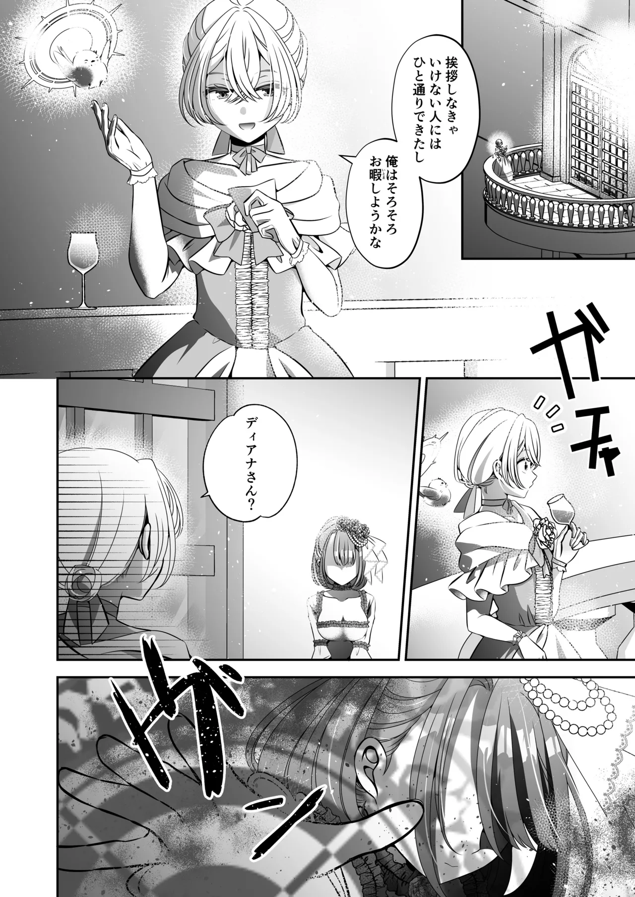 Im a reincarnated villainess, but Ive now moved on to the Imprisoned Demon route. - Image 154
