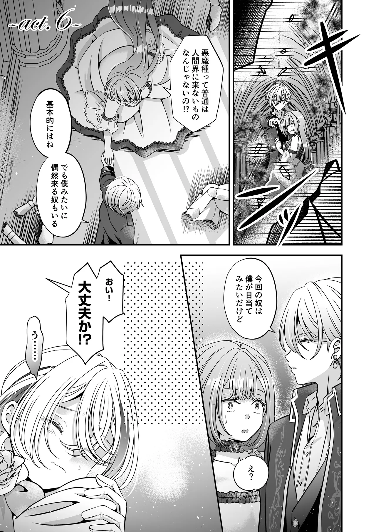 Im a reincarnated villainess, but Ive now moved on to the Imprisoned Demon route. - Image 159