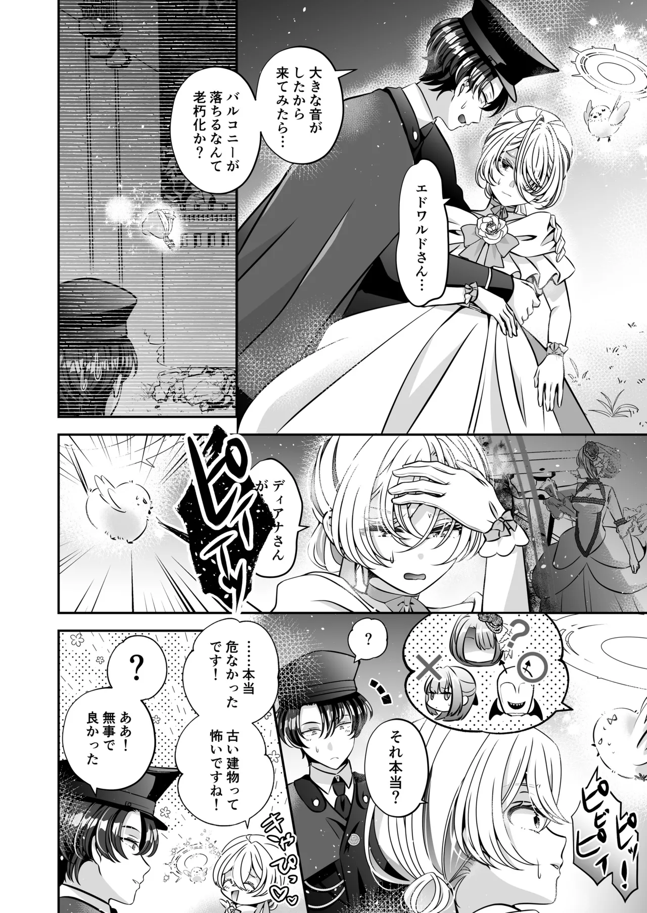 Im a reincarnated villainess, but Ive now moved on to the Imprisoned Demon route. - Image 160