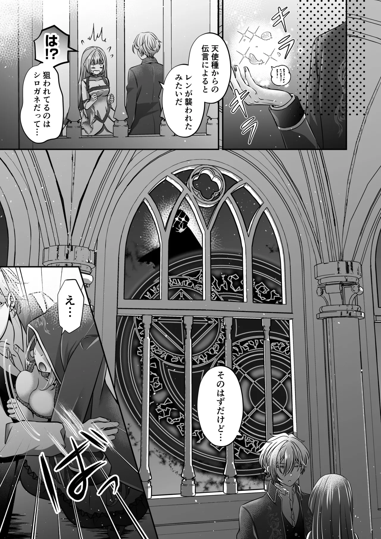 Im a reincarnated villainess, but Ive now moved on to the Imprisoned Demon route. - Image 161